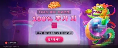 행운의 드래곤과 함께하는 잭팟
